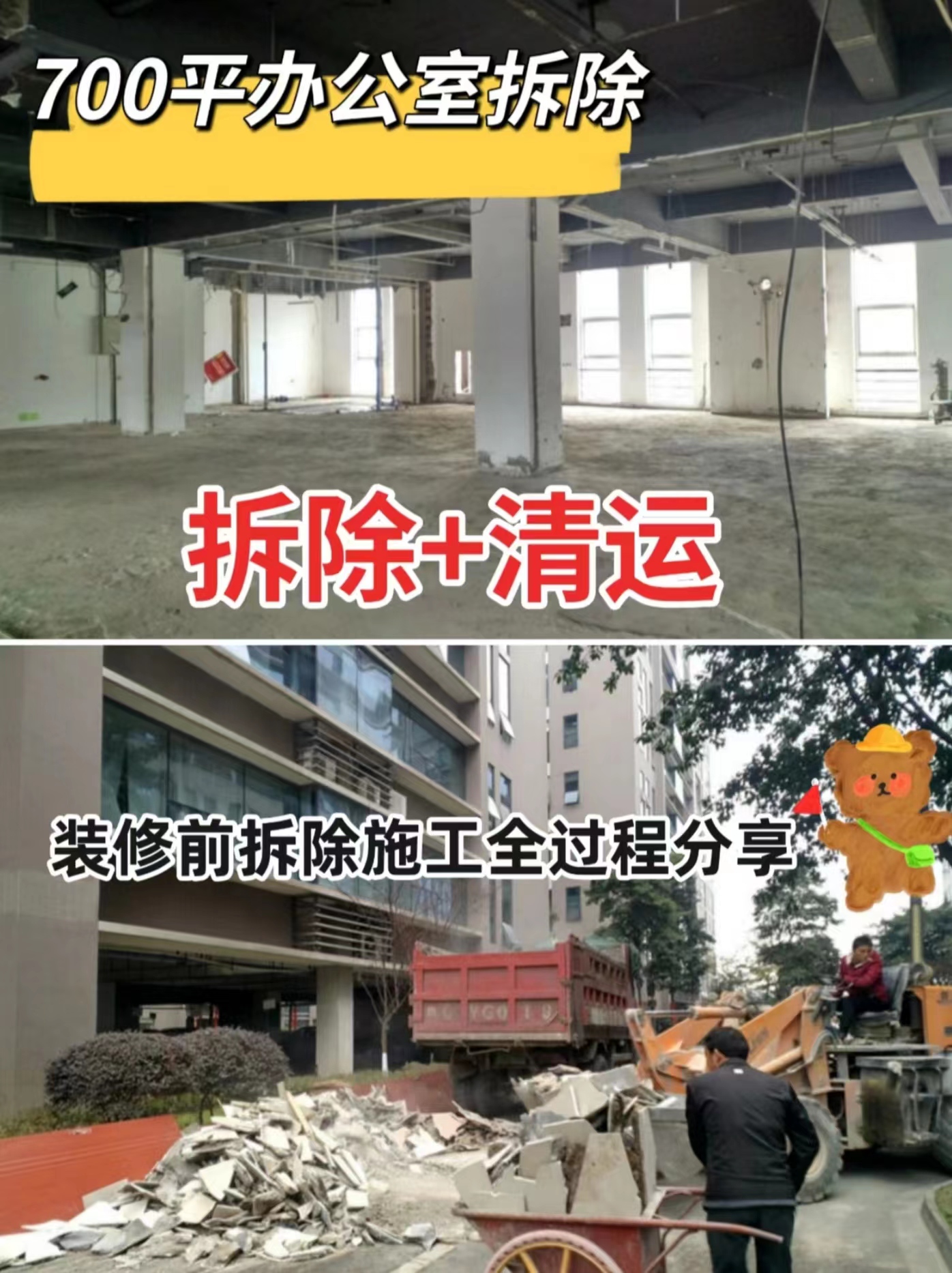 成都辦公室拆除|專業(yè)拆除公司-隨時(shí)上門拆除-大型工裝拆除團(tuán)隊(duì)