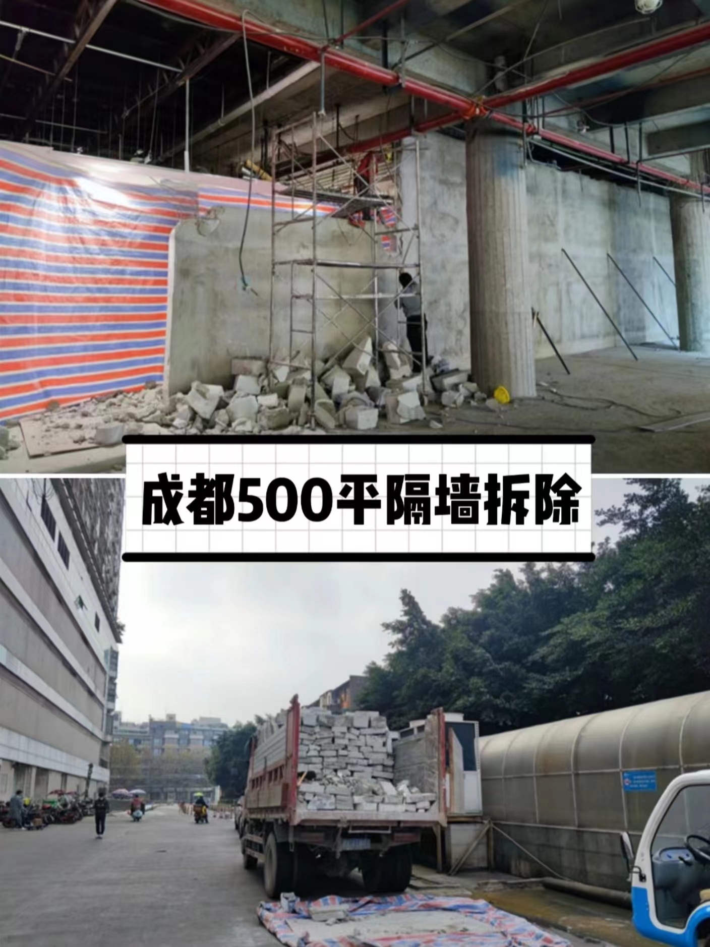 成都廠房拆除-室內(nèi)拆墻打墻-專業(yè)拆除清運(yùn)公司